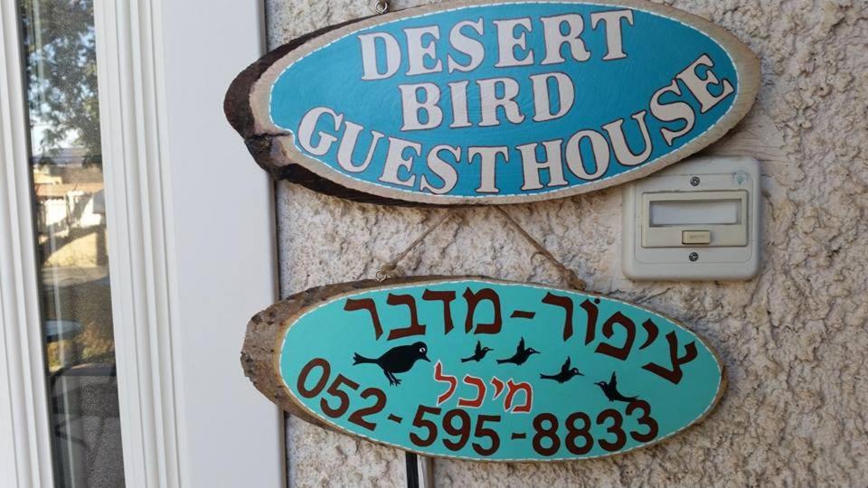Desert Bird Guest House Arad Exterior photo